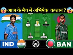 IND vs BAN Dream11 Prediction | IND vs BAN Dream11 | IND vs BAN Dream11 Team