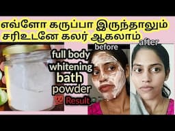 தமிழ்நாட்டில் வைரல் ஆன ஃபுல் body ஸ்கின் ஒயிட்னின் பாத் பவுடர்.....