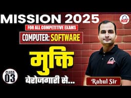 MISSION 2025 COMPLETE FREE BATCH | Computer : SOFTWARE | Class 03 | By Rahul Sir