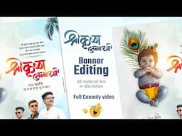 Krishna Janmashtami Banner Editing | Shri Krishna Janmashtami Banner Editing 2022 New