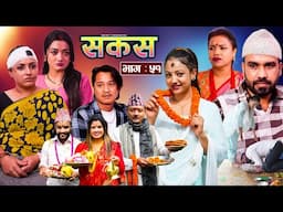 SAKAS || सकस || Episode 51 || Nepali Social Serial | Raju,Tara, Binod, Anju, Pramila || 02 Nov. 2024