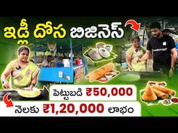 Is Breakfast Business Profitable? | From Job Seeker to Business Owner| Tiffin Center Business Telugu