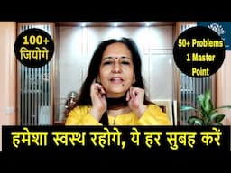 लाखों लोगों का जीवन बदलने वाला - खास VIP पॉइंट !!  Madhu Choudhary