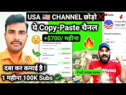 😳(USA 🇺🇸 Channel) छोड़ो 👉ऐसा चैनल कमाई $783/Month🤑 | Copy Paste | Best Youtube Channel ideas 2025