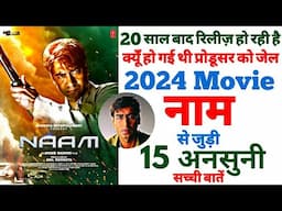 Naam movie Ajay Devgan unknown facts trailer review analysis why it is delayed 20 years release date