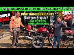 Cheapest Battery Scooty, Bike,Car,में भारी छूट | All type two wheeler service | bike spare parts🔥👌