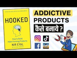 Hooked: Addictive Products कैसे बनाये ? How to Build Habit-Forming Productsby Nir Eyal