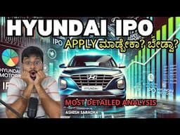 Hyundai Motors India IPO. ಅಪ್ಲೈ ಮಾಡಬೇಕಾ? ಬೇಡ್ವಾ? listing gains?! Detailed Analysis Ashish Saradka