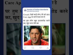 अब तो सर्किट ने भी BIS Care App डाउनलोड कर लिया है, और आपने? #BIS #Memes #BollywoodMemes #India