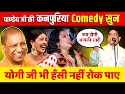 Kanpur में Yogi जी का अतरंगी स्वागत ,जबरदस्त Comedy l Hemant Pandey l Hasya Kavi Sammelan