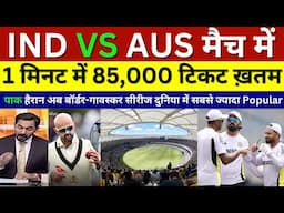 Pak Media crying Ind Aus Perth Test 85k ticket sold out in 1 minute, Ind Vs Aus 1st Test, Pak Reacts