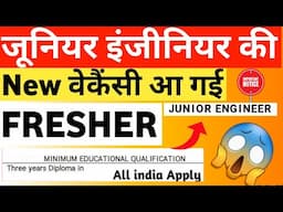 Junior Engineer Vacancy 2024 Fresher | Junior Engineer Recruitment 2024 | JE Vacancy 2024 KKSINDIAN