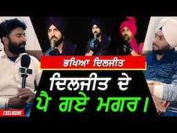 ਭਖਿਆ Diljit Dosanjh - ਪੈ ਗਏ ਮਗਰ !! Exclusive