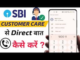 SBI Customer Care Se Bat Kaise Kare | Sbi Customer Care Helpline Number 2025