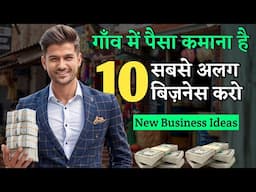 10 Village Business Ideas in India | New Business Ideas 2024 | Theyogi