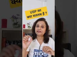 USP क्या होता है? #shorts #shortsvideo