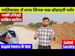 नया गाज़ियाबाद के पास सस्ते प्लॉट | Society Plot near Raj Nagar Extn New Ghaziabad | Plots Ghaziabad