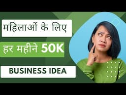 Top 10 Business Ideas for Housewife in Hindi/ महिलाओं के लिए पैसा कमाने का 10 बेहतरीन तरीका