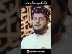 Milad Special Falak ka Seena - Nabi ﷺ Aye Aye  | Muhammad Saqlain Rasheed