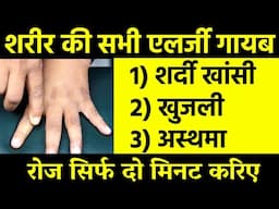 amazing FINGER MASSAGE technique for any allergy, skin diseases, cold & cough, joint arthritis