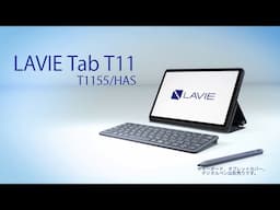 LAVIE Tab T1155/HAS製品紹介動画