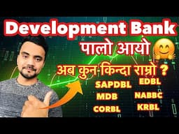 छोटो समय को लागि किन्न सकिने Development Banks कुनकुन होलान ? || Development Bank Sector Analysis