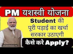 PM यशस्वी योजना 2024: How To Apply ? Higher Education के लिए Full Scholarship