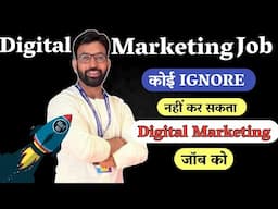 कोई IGNORE नहीं कर सकता Digital Marketing जॉब को Maximum पैसा किस फील्ड में है