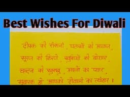 Best wishes for diwali || Best hindi wishes for diwali || Diwali wishes ||