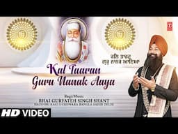 Kal Taaran Guru Nanak Aaya | Shabad Gurbani | BHAI GURFATEH SINGH SHANT | Full HD