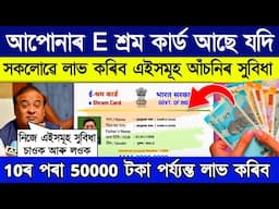 E shram card new scheme benifits // how to get benifits from e shram card