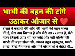 khani | Emotional Heart Touching Story | Motivational Story | Hindi Moral Kahani | sacchi kahani