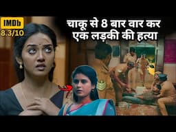 Murder Mystery Case: Young GirI was Sʈabbed 8 Times by a Knífe 💥🤯⁉️⚠️ South Movie Explained in Hindi