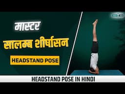 सालम्ब शीर्षासन Master Salamba Sirsasana 🤸 Rise to the Challenge: Journey to Headstand Pose 🌍