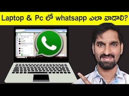 How To Use WhatsApp On Laptop Telugu - How To Download & Install Whatsapp in Computer or Laptop