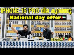 S23 ULTRA , S24 ULTRA , IPHONE 15PRO , IPHONE 16 PRO MAX  PRICE കുത്തനെ താഴോട്ട് IN DUBAI / BBA VLOG