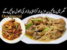 Best Beef Karahi and Chicken White Korma Recipe - Our Home Special Karahi Recipes - My Mom Special