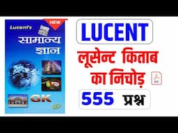 Lucent GK | Lucent gk 555 Most imp Questions Answers | Complete Lucent GK GS | Lucent GK top 500 Qu.