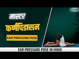 कर्णपिडासन Master Karnapidasana 💆 Unlock Relaxation and Serenity with Ear Pressure Pose 🧘