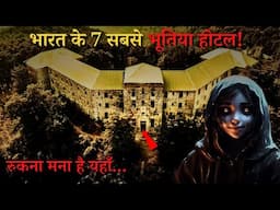 Bharat Ke Hai Yeh 7 Bhootiya Hotels...top 7 haunted hotels in India..Rahasyaraasta