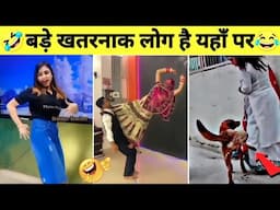 🤣देख कर आप भी बोलोगे बड़े खतरनाक लोग हैं यहां पर | Funny hindi videos part 4