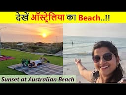 देखें ऑस्ट्रेलिया का Beach | Sunset at Australian Beach | Indian Life In Australia