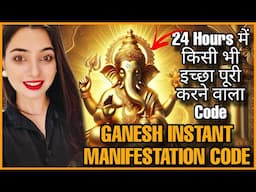 24 घंटों में गणेश जी खुद आपकी इच्छा पूरी करेंगे बस ये code बोल दो EASY WAY TO MANIFEST ALLYOURWISHES