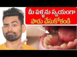 దంతాల యొక్క Problems కి ఏకైక ఉపాయం (Bleeding Gums, Tooth Pain, Ulcers) | Fit Tuber Telugu