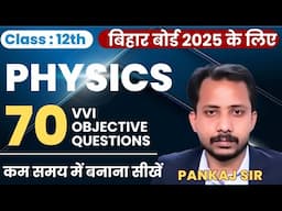 12th Physics  Most 70 VVI Objective Question बिहार बोर्ड  2025 के लिए