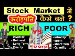 Stock Market में करोड़पति कैसे बने 🤑⚫ How to become Successful investor in Stock Market⚫ Rich vs Poor