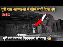 रात में मत देखना शमशान घाट का भूतिया वीडियो REAL GHOST Caught on CCTV Camera DARE you to WATCH ALONE