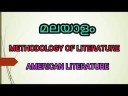 AMERICAN LITERATURE | methodology of literature | malayalam explanation