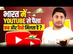 India में YouTube से हर महीने कितना पैसा कैसे मिलता है | YouTube Payment Kab Deta Hai 🤑