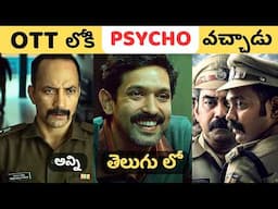 8 Recent OTT Movies Trending in Telugu | New Telugu Movies in OTT | Movie Macho |